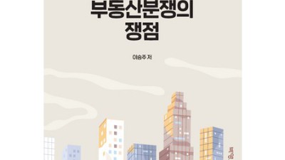 부동산 분쟁, 이젠 똑똑하게 대처하세요!
