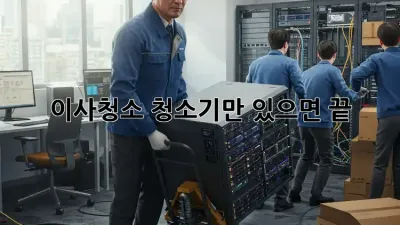 이사청소, 청소기만 있으면 끝! ✨